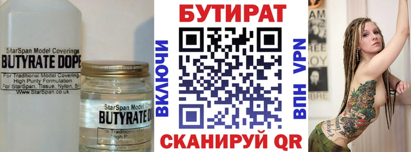 БУТИРАТ 99% Избербаш