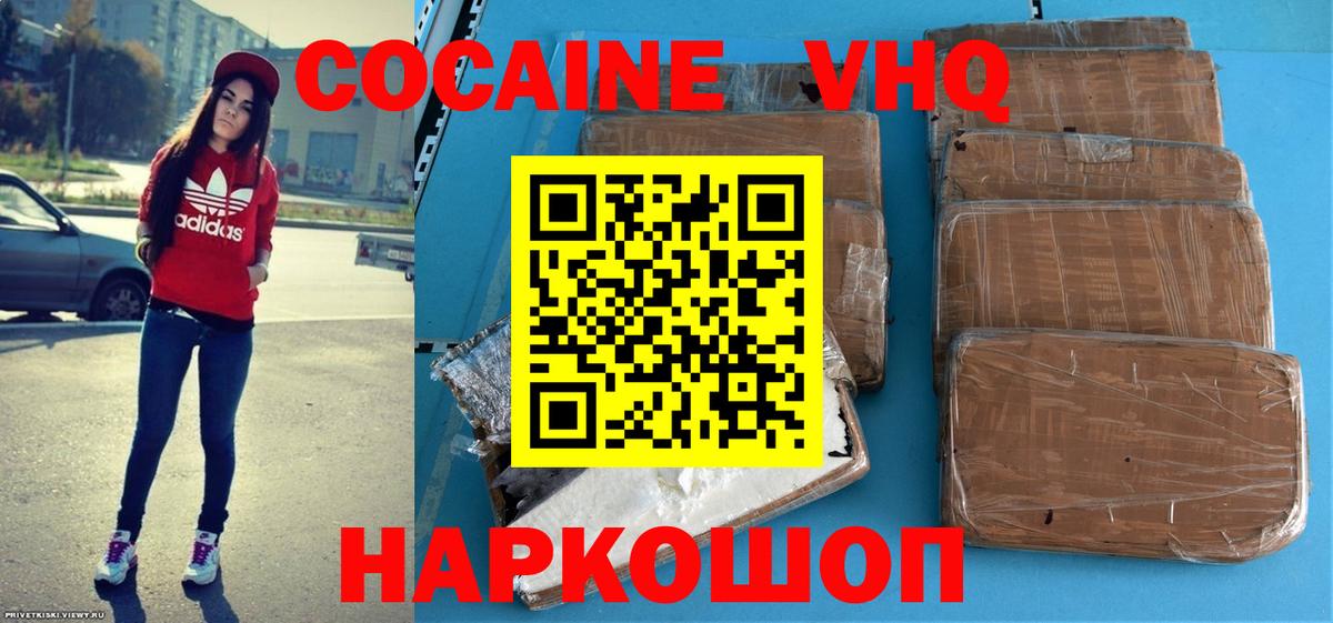 Кокаин 99%  Вход с VPN  COCAIN  Избербаш 