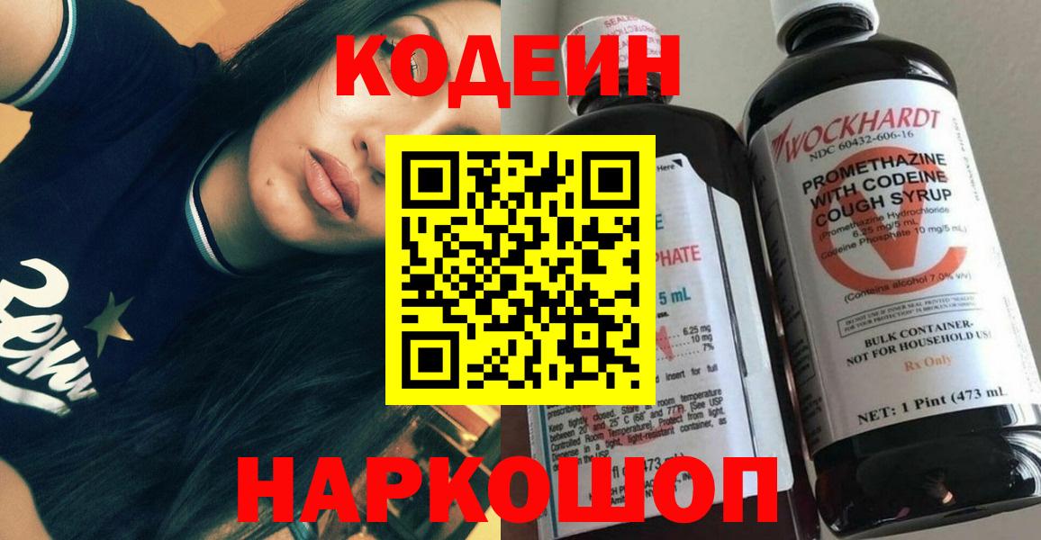 Codein напиток Lean (лин) Избербаш