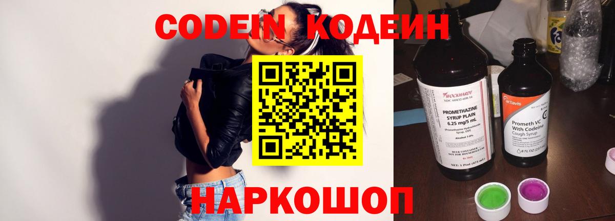 Codein Purple Drank  Codein Purple Drank  Вход с VPN  Избербаш 