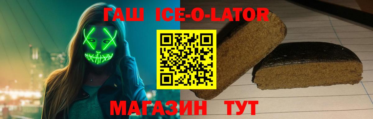 ГАШ ice o lator Избербаш