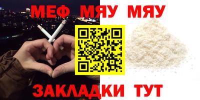 меф Краснодар