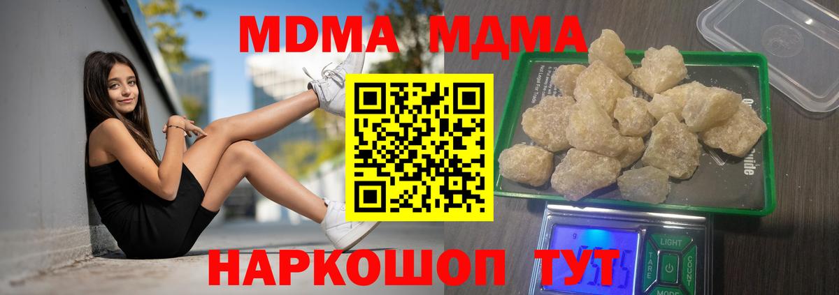 МДМА  Вход с VPN  Избербаш  MDMA Molly 