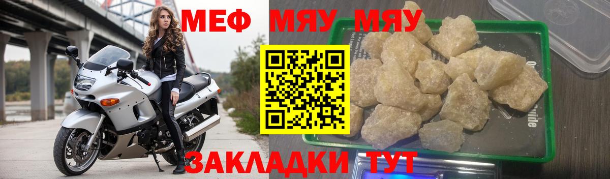 Меф мяу мяу мука Избербаш