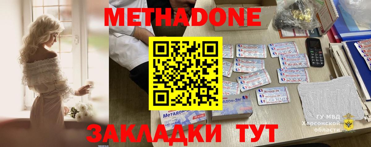 МЕТАДОН кристалл  Метадон methadone  Вход с VPN  Избербаш 