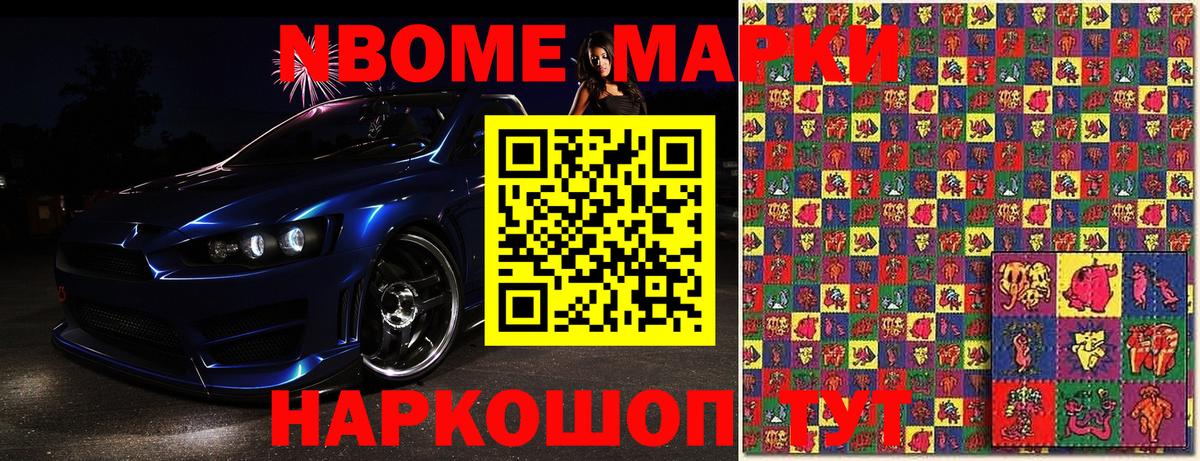Избербаш  Марки NBOMe 1500мкг  Вход с VPN 